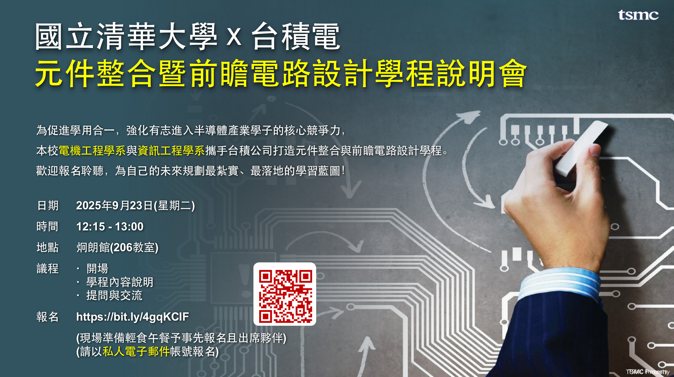 台積電與清華大學半導體學程活動海報