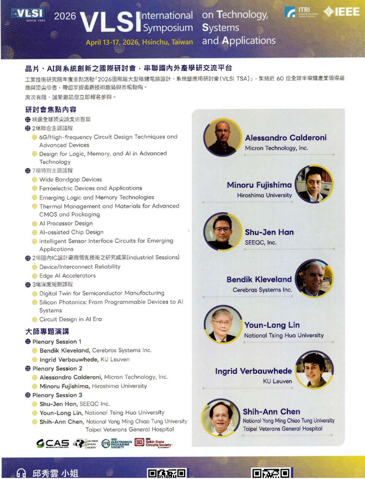VLSI TSA 宣傳海報