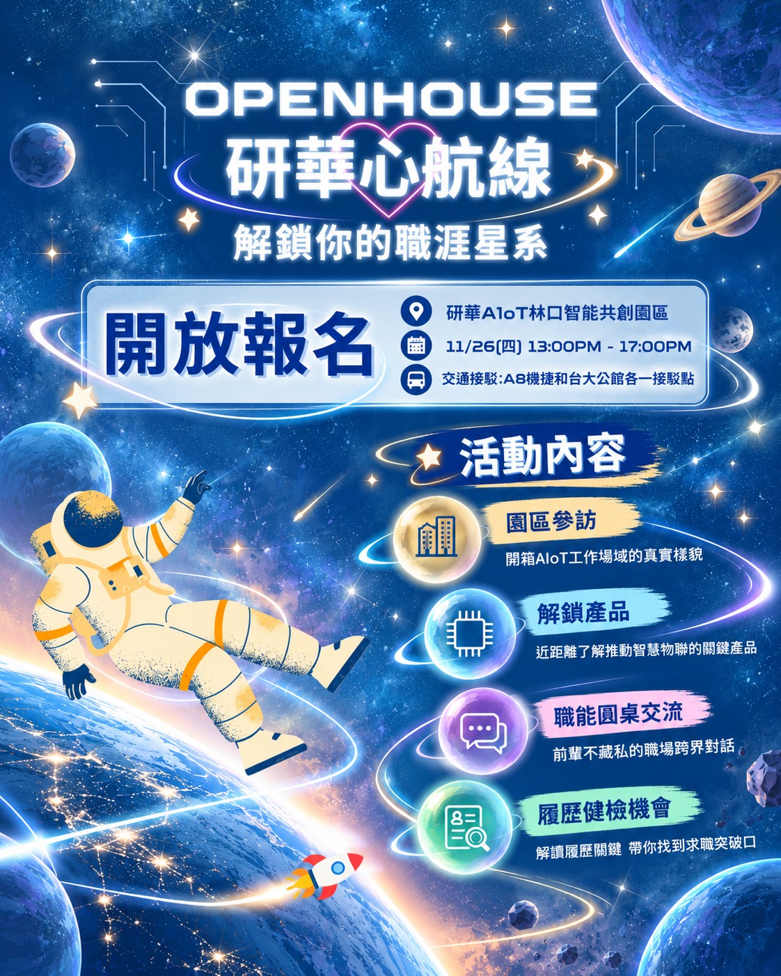 研華科技企業參訪活動海報