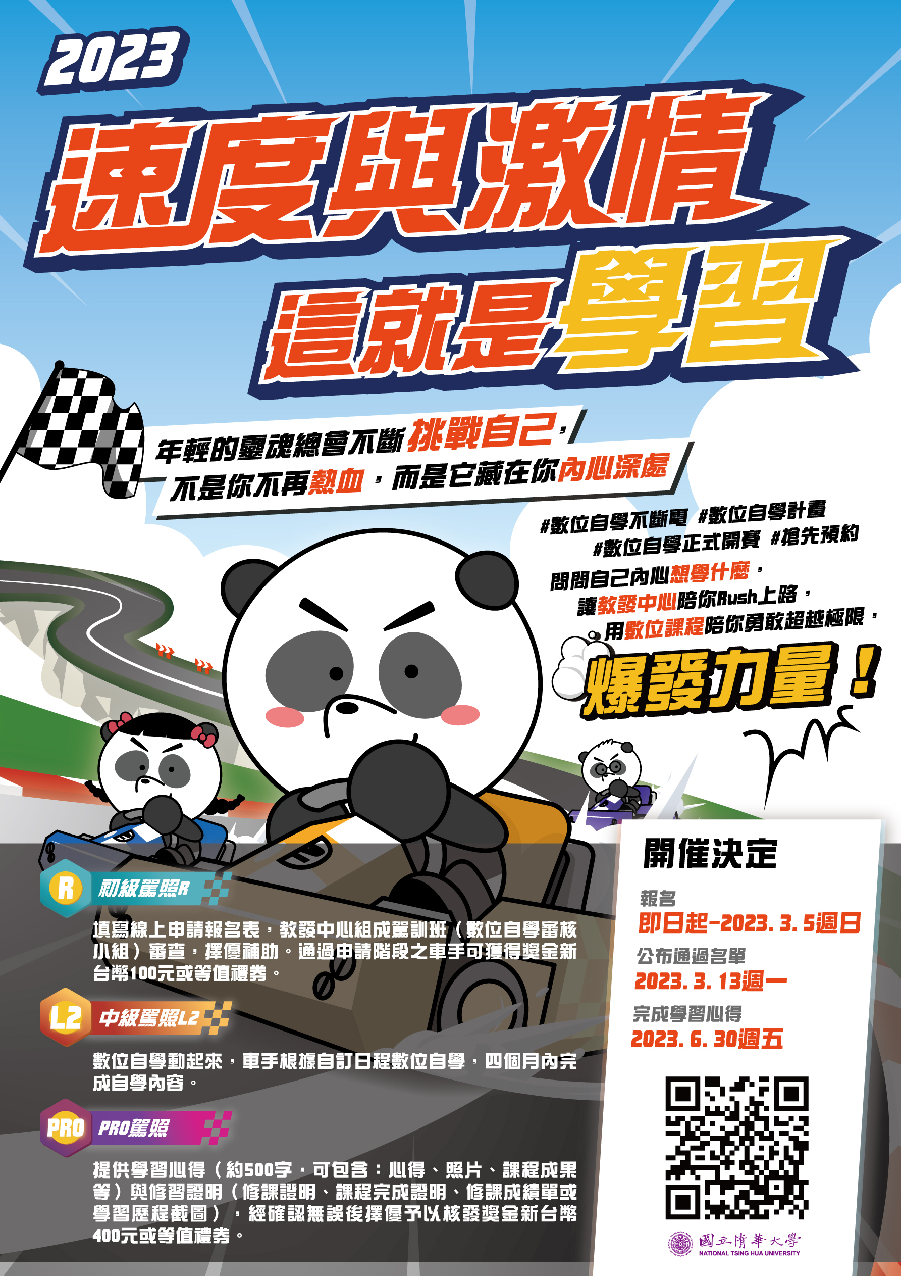 自學補助
