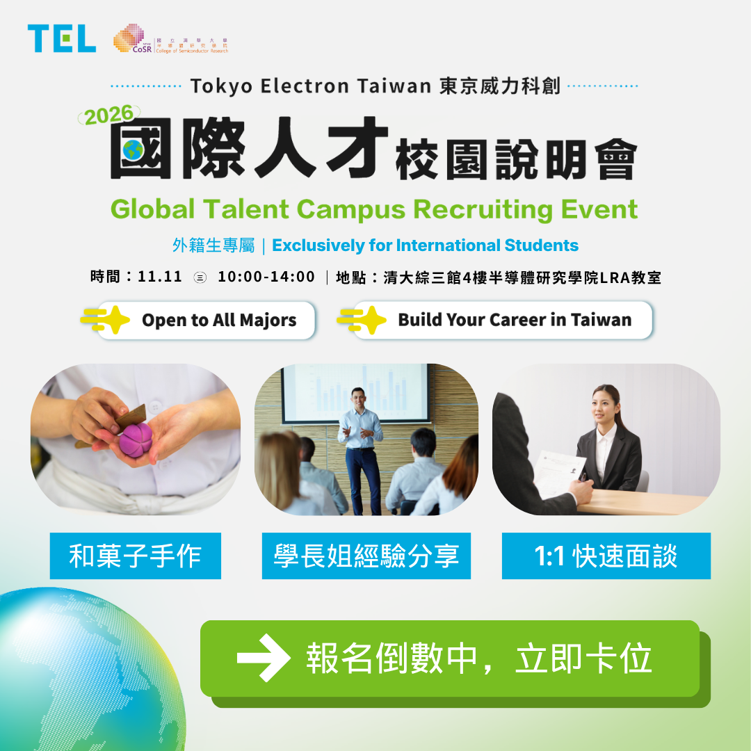 TEL Taiwan Event Info Bottom Banner