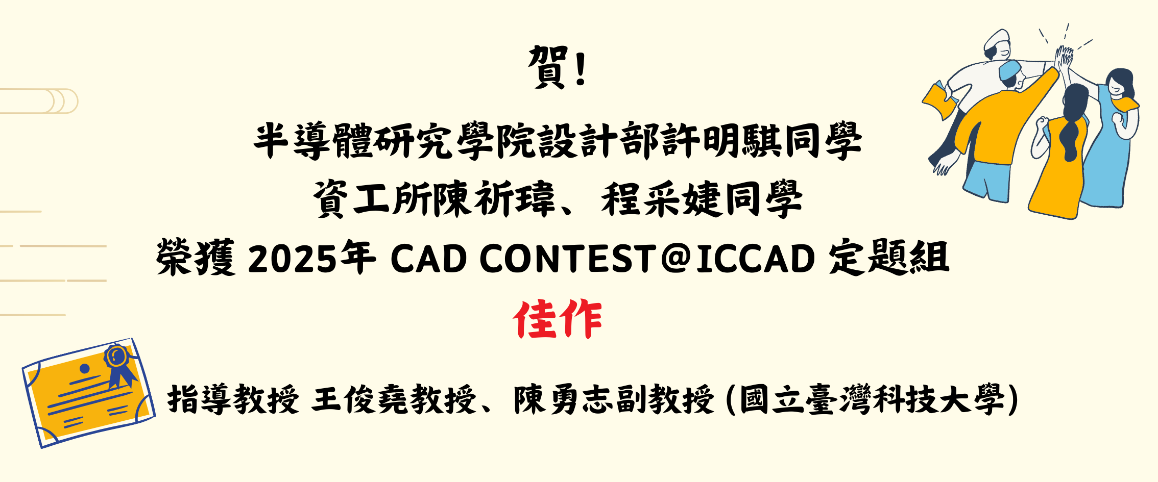 2025 CAD Contest @ICCAD定題組 佳作
