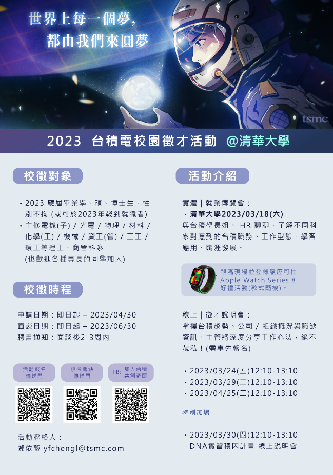 台積徵才
