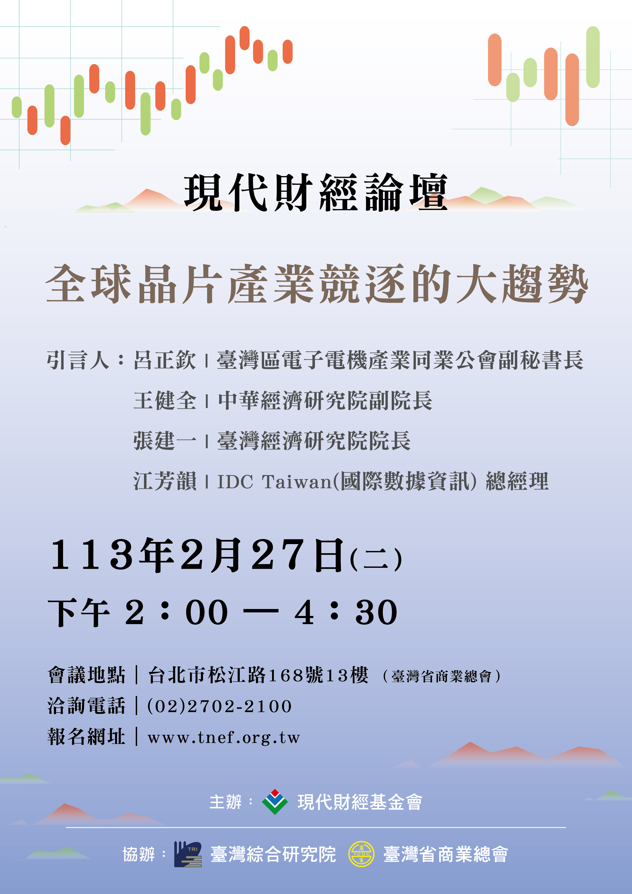 現代財經論壇