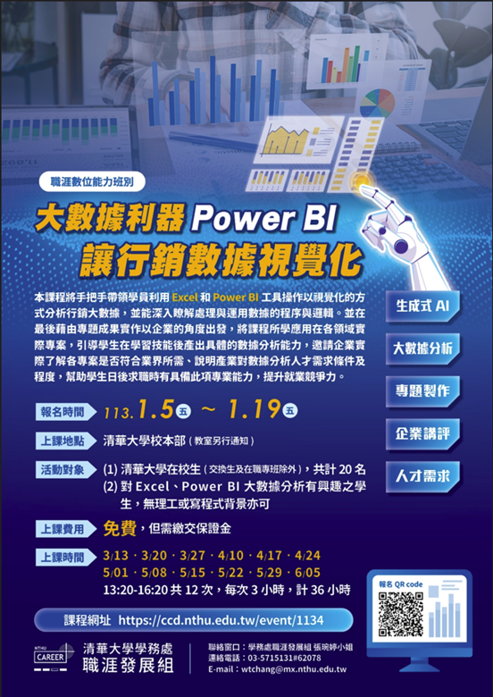 職涯數位能力班別