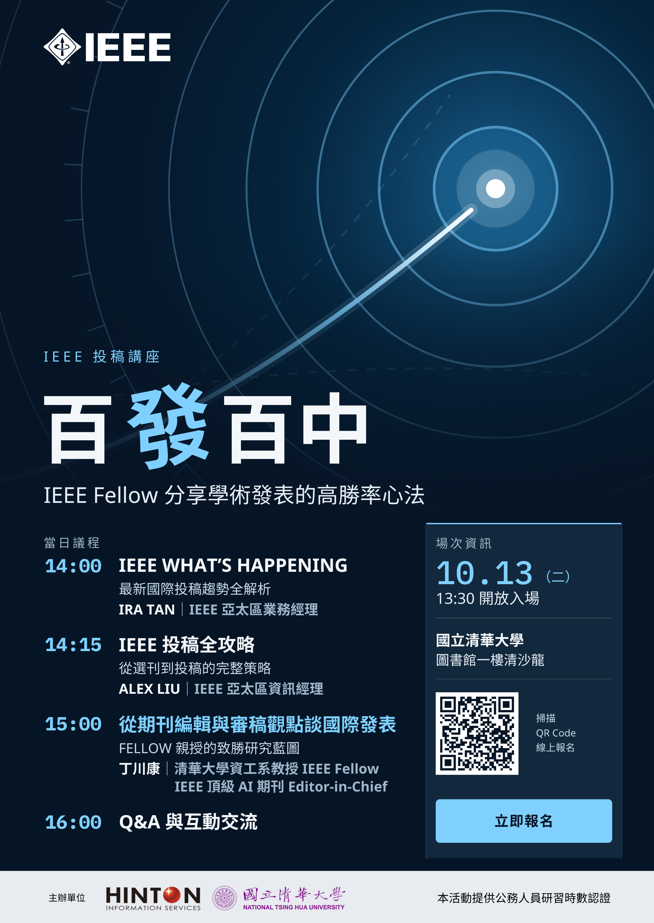 2026 IEEE 投稿講座