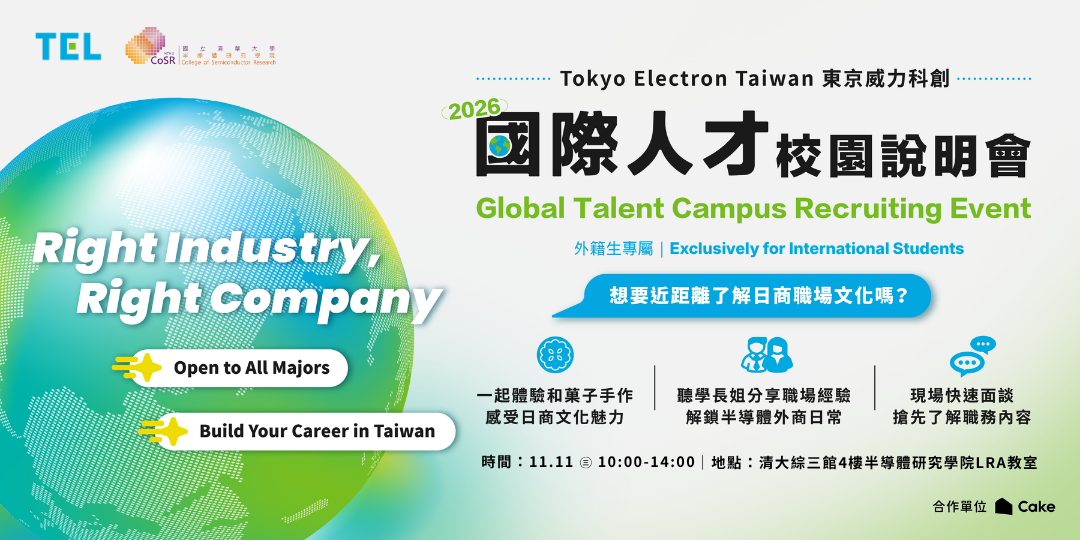 TEL Taiwan Campus Recruitment Banner