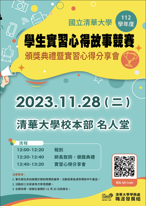 112學年度學生實習心得故事競賽