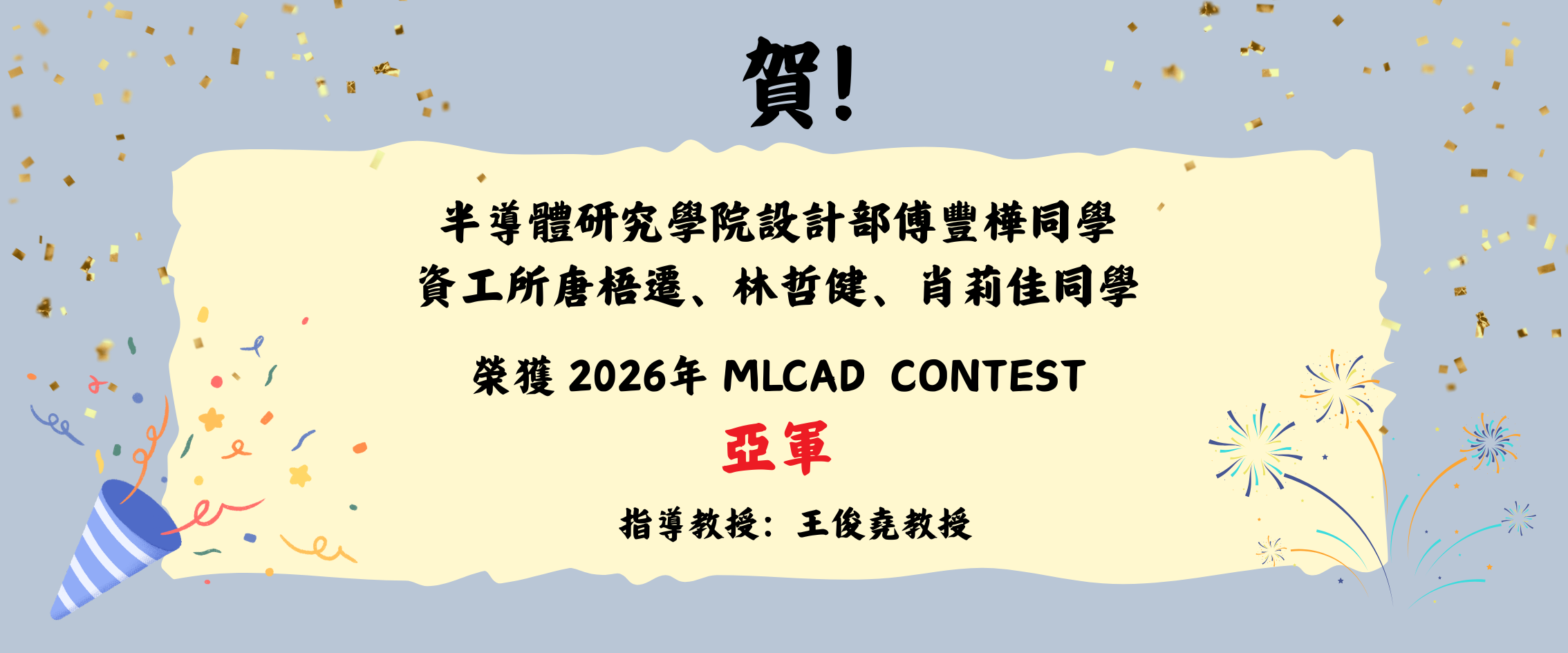 2026 ISPD Contest 亞軍