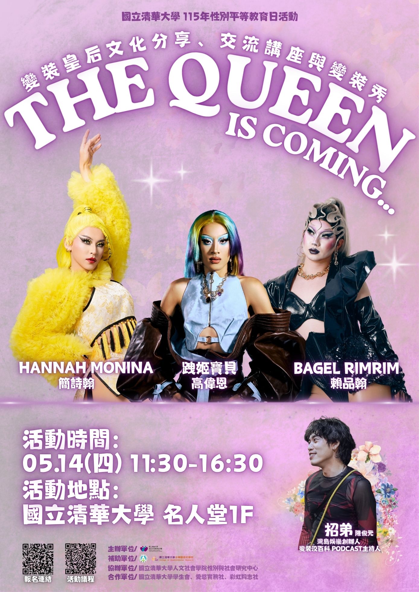 The Queen is Coming 活動海報