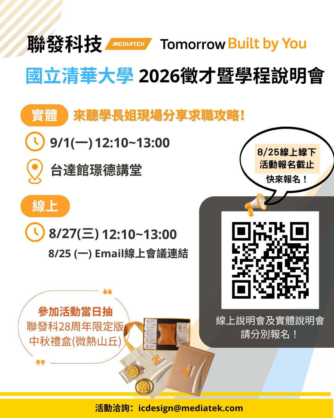 2026徵才學程說明會