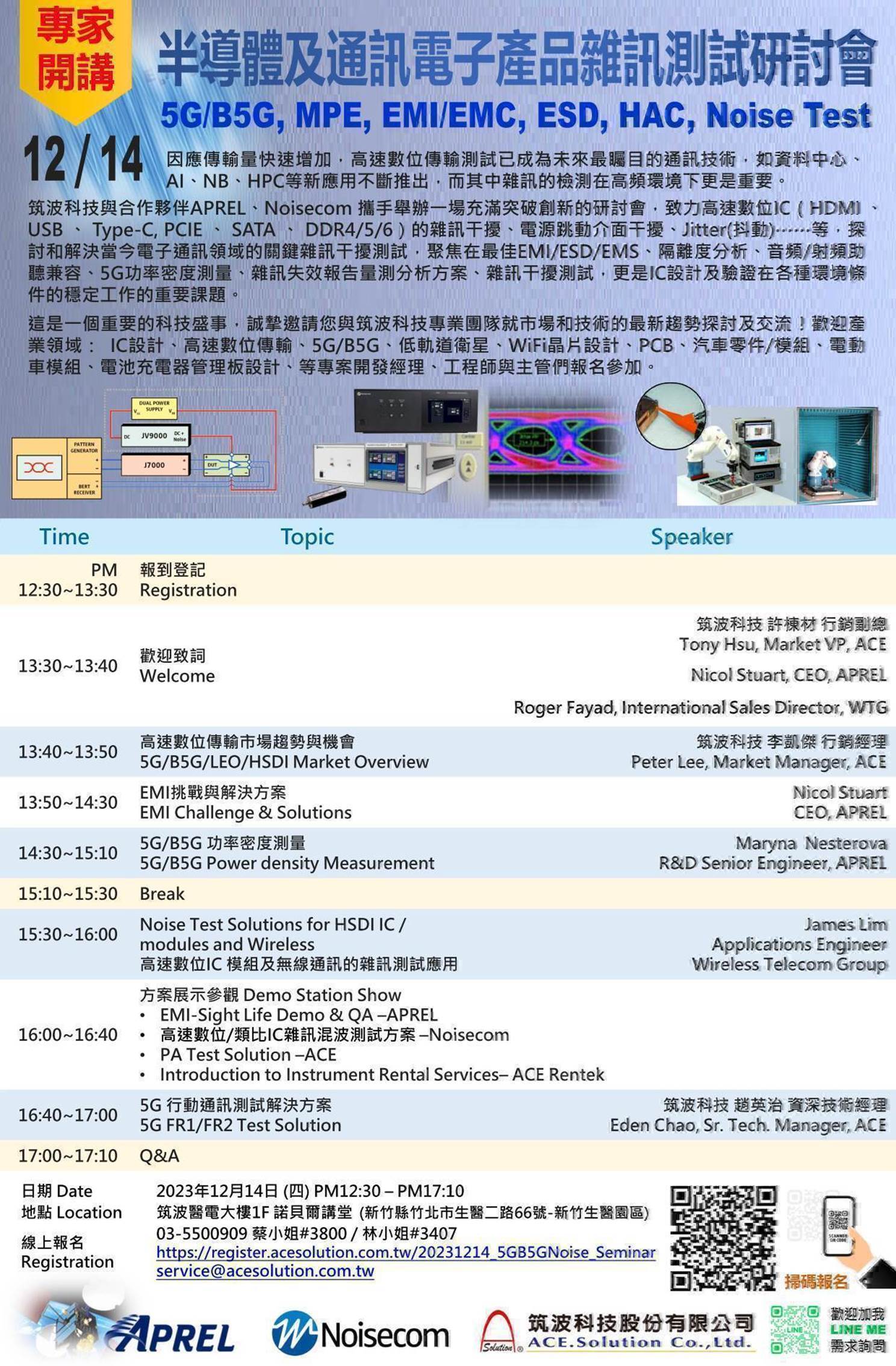 半導體及通訊電子產品研討會