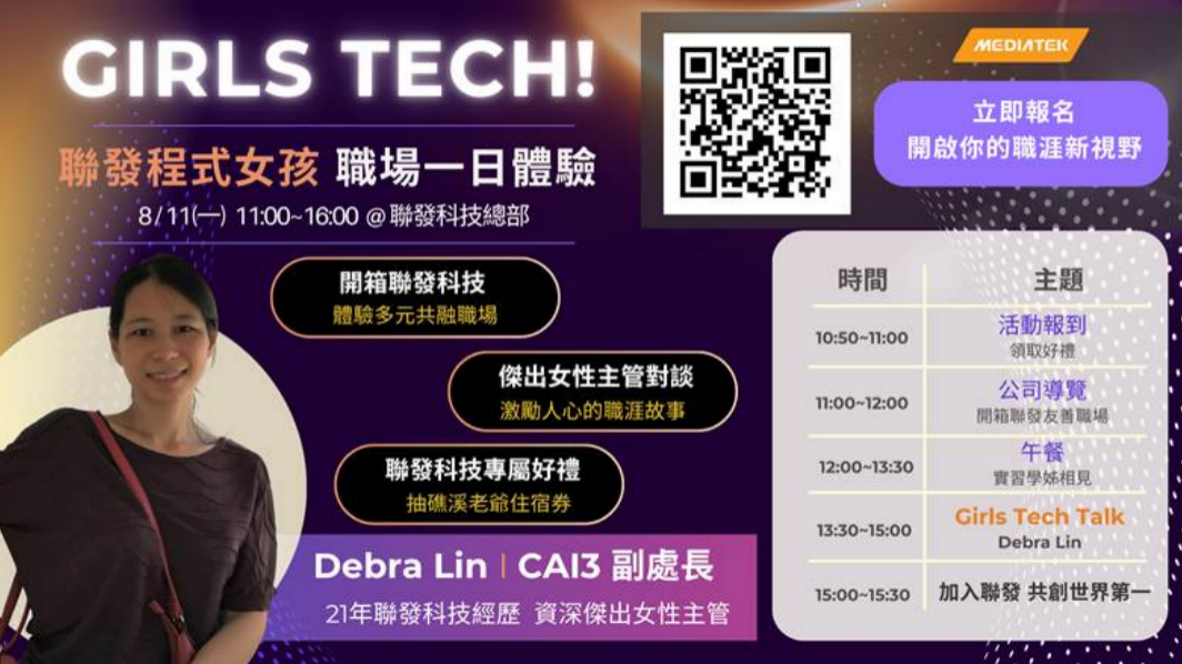 Girls Tech 活動示意圖