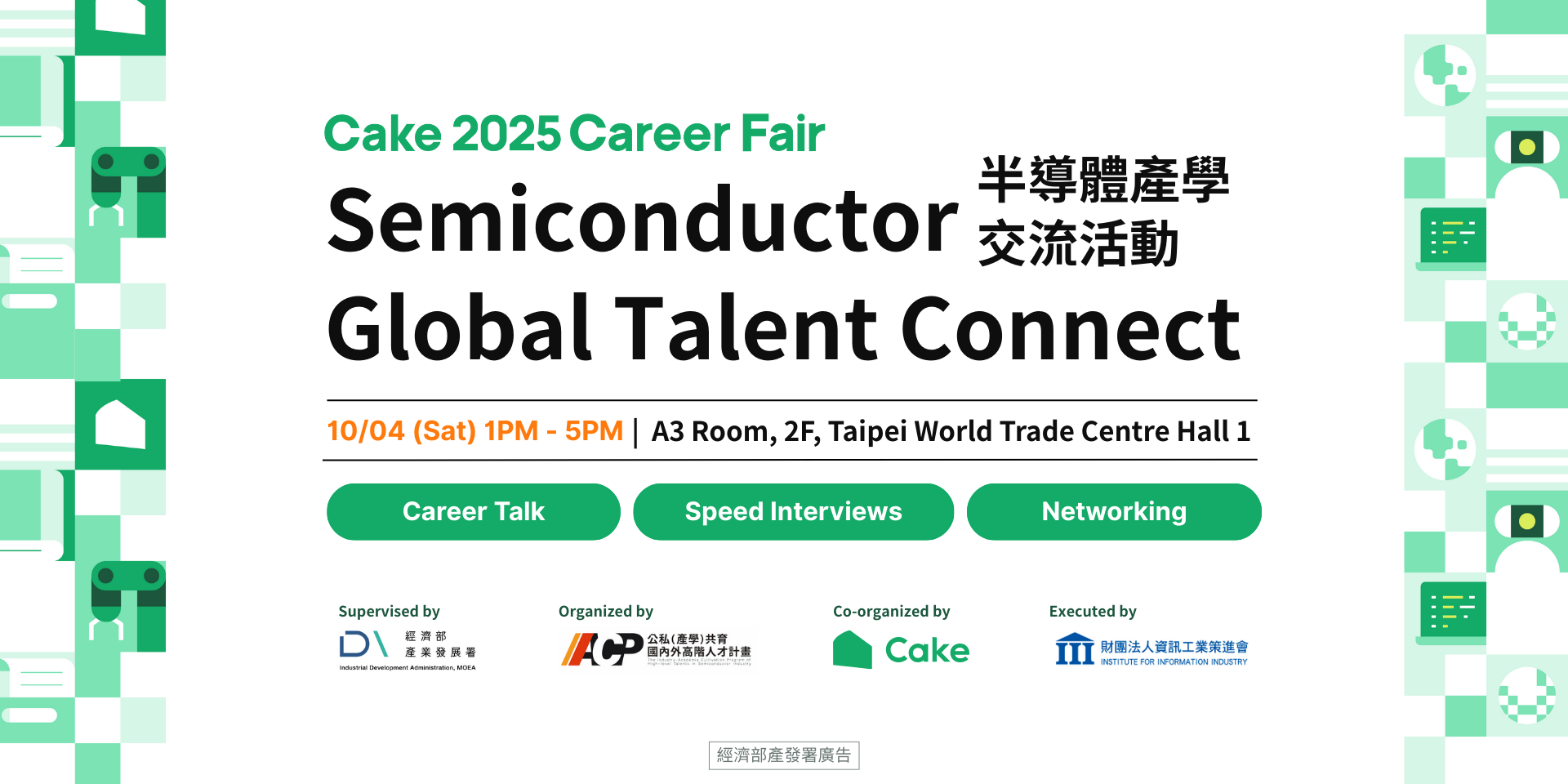 2025 Semiconductor Global Talent Connect promotional key visual
