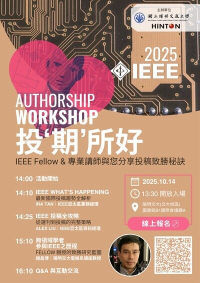 2025 IEEE 投期所好(另開新視窗/jpg檔)圖片