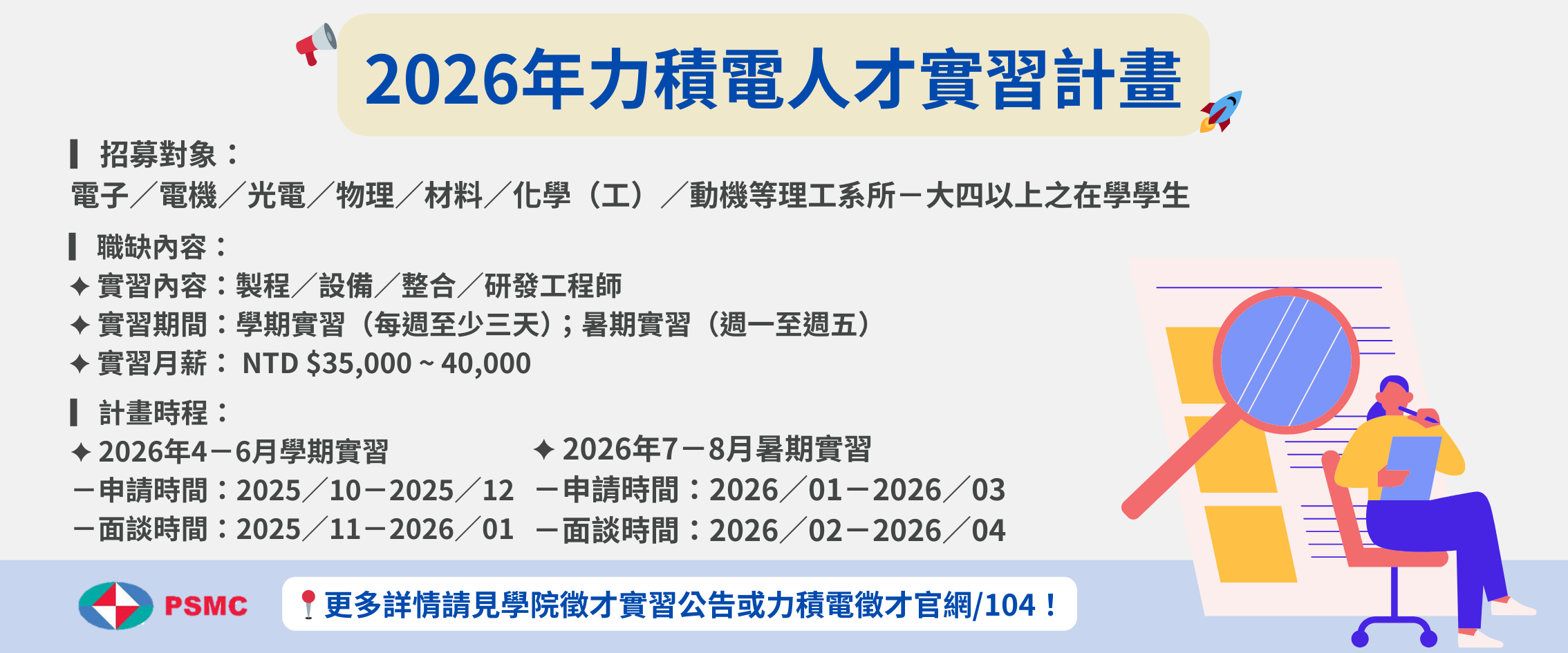 連結到2026力積電人才實習計劃