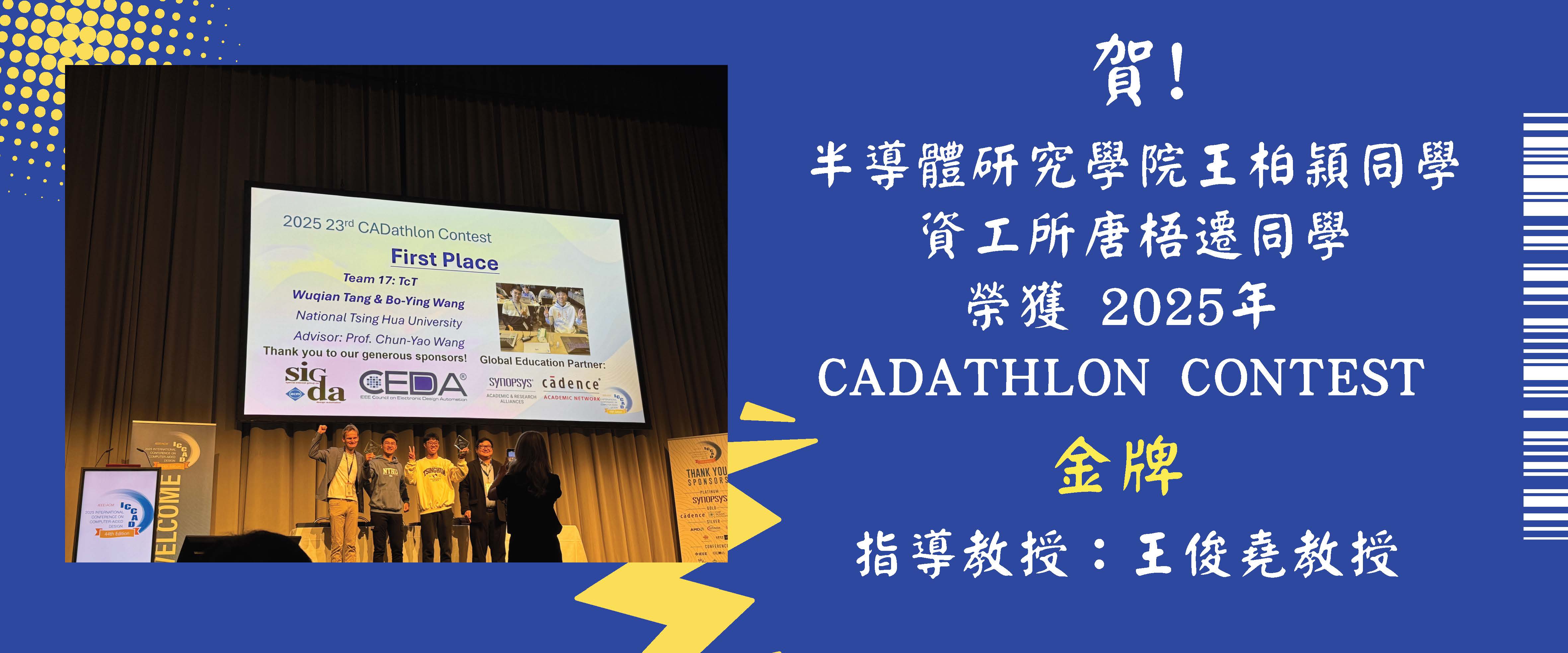 2025 Cadathlon Contest